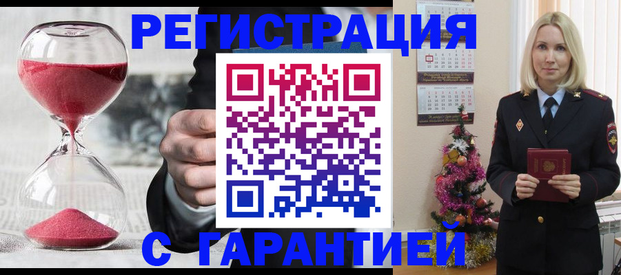 прописка для работы в Яровом