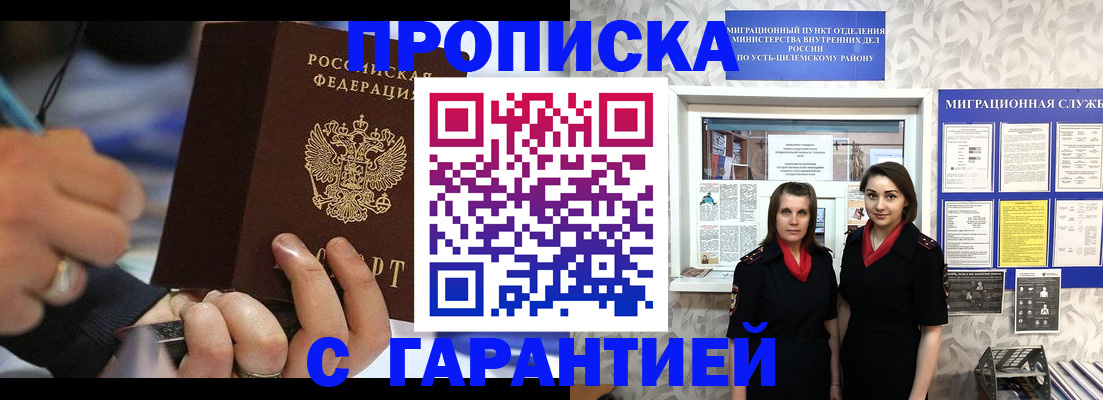 прописка регистрация в Яровом