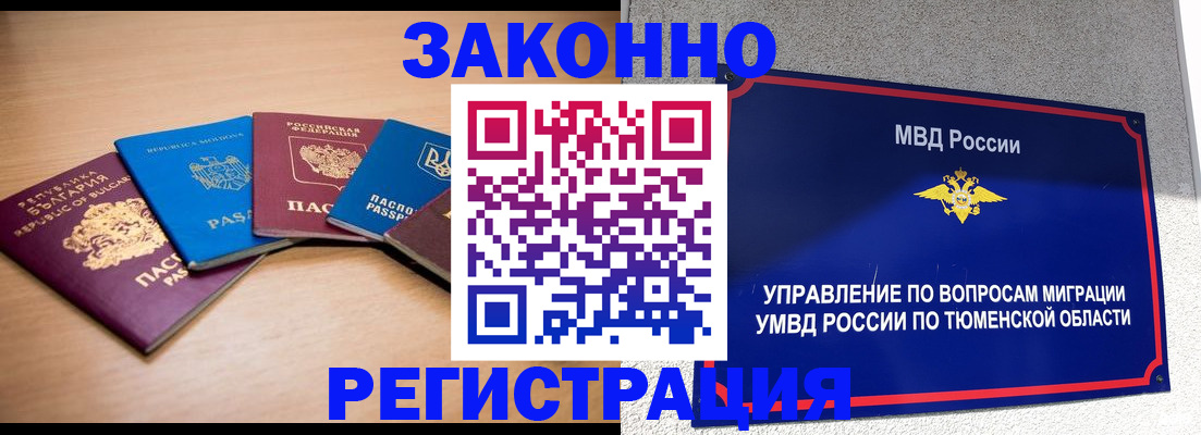 прописка в квартире в Яровом